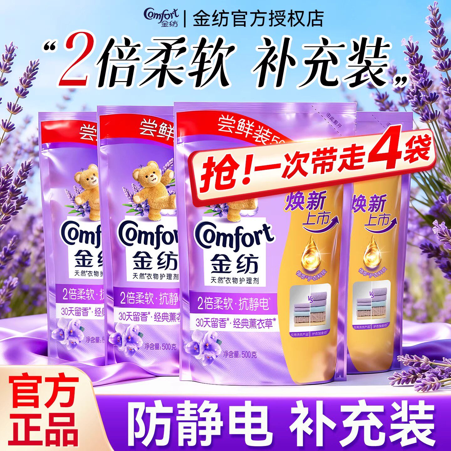 金纺衣物柔顺剂持久留香防静电薰衣草香补充袋装授权店官方正品