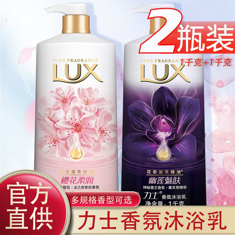 力士香氛沐浴露乳液持久留香女沐浴洗澡水香体男士瓶大容量正品牌