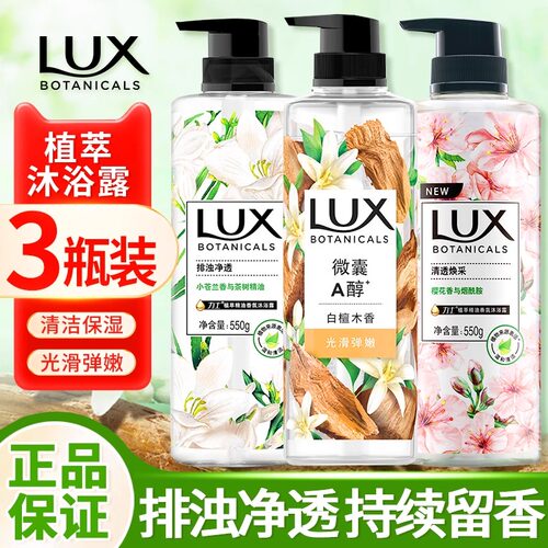 力士沐浴露男士女士沐浴乳植萃精油香氛小苍兰沐浴液秋冬滋润
