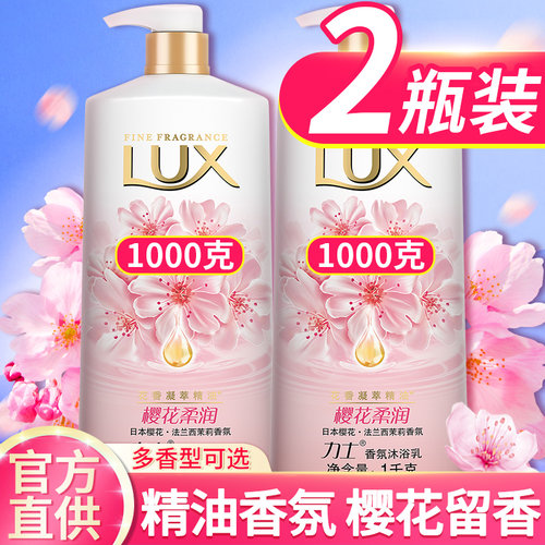 力士樱花沐浴露液乳持久留香男女