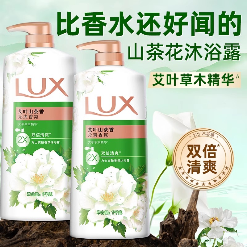 力士沐浴露乳持久留香山茶花男女通用官方正品牌嫩肤洗澡家庭装