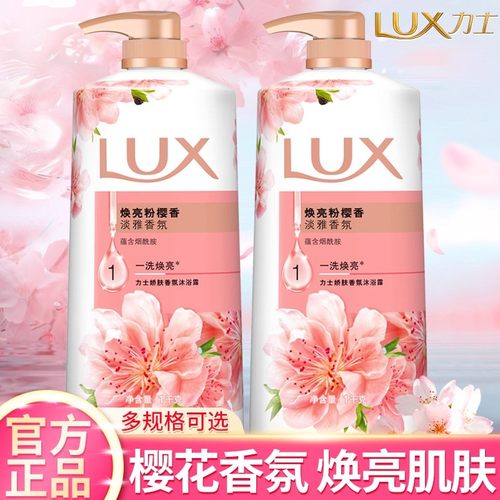 力士樱花沐浴露乳液沫持久留香体男女士瓶大容量滋润正品牌官方店