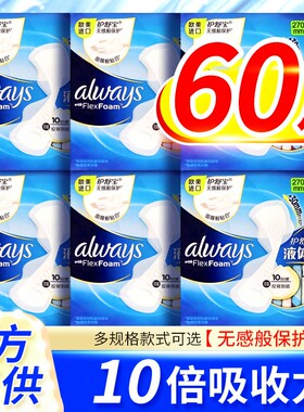 护舒宝液体卫生巾日夜用组合装270mm超薄整箱批发正品官方