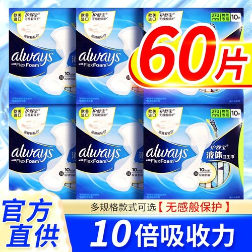 护舒宝液体卫生巾薄款270mm