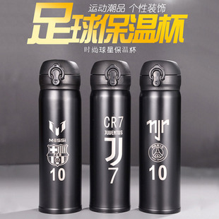 足球球星水杯内马尔梅西C罗保温水壶不锈钢杯子学生开学礼物男士