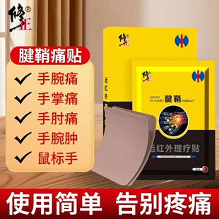 修正腱鞘炎专用贴膏大拇指手指关节贴疼痛膏贴舒筋消鼓包手腕护套
