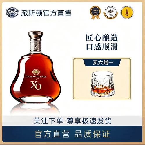 派斯顿法国进口XO白兰地200ml