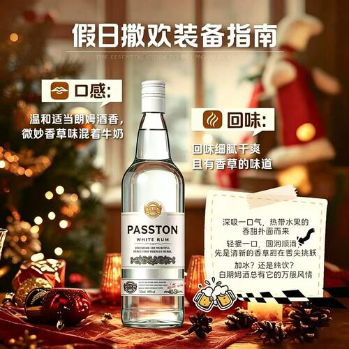 派斯顿朗姆酒40度700ml基酒
