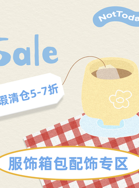 NotToday|【微瑕清仓】不退不换