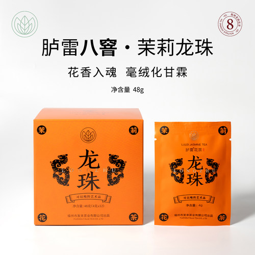 2025年新茶8窨茉莉龙珠48克袋泡花香茶清甘甜爽口冰糖甜福州
