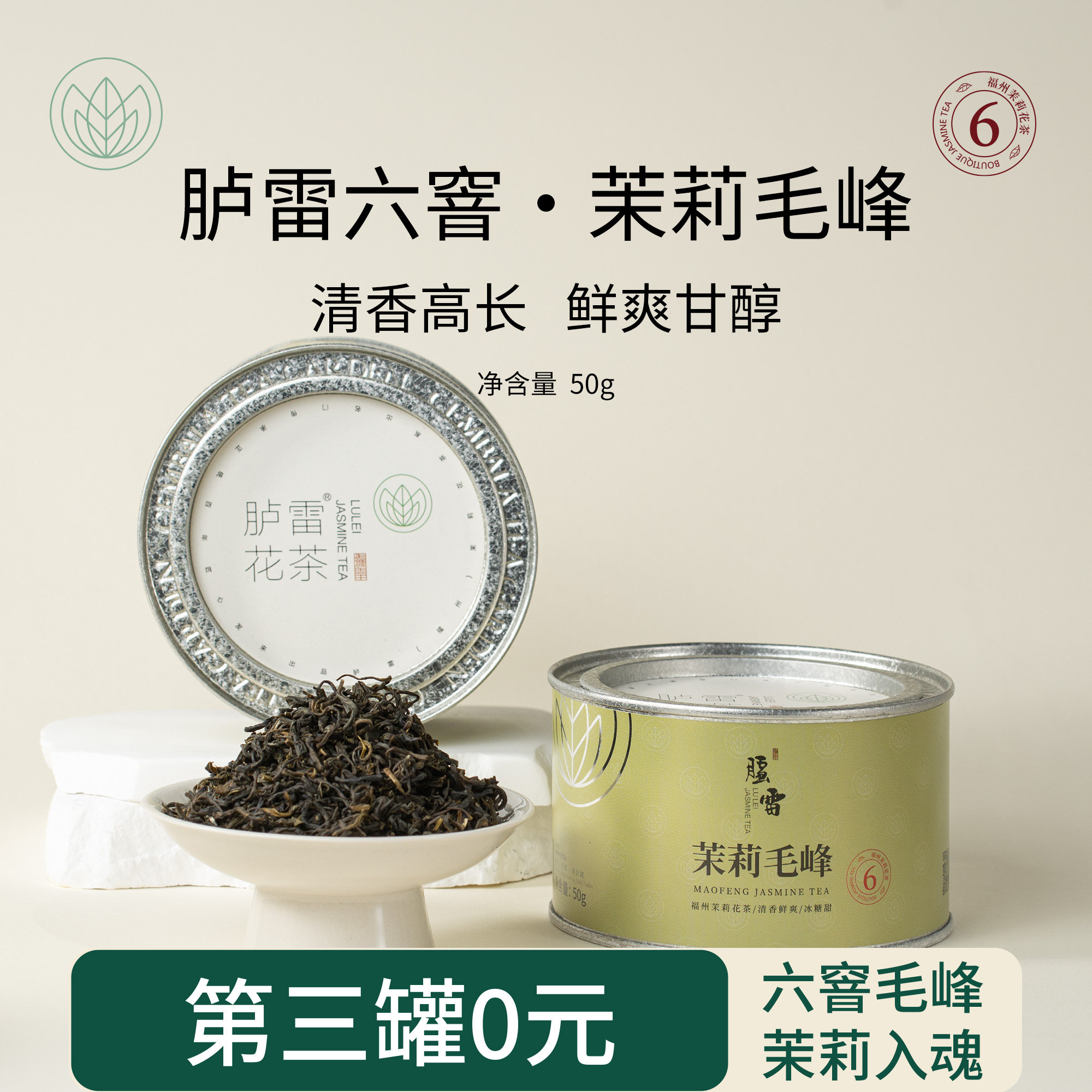 2025年新茶六窨清香胪雷花茶茉莉毛峰冰糖甜自己喝福建福州茶叶