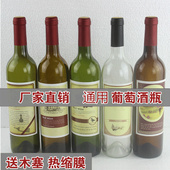 饰摆件 750ml 石榴装 红酒瓶密封空瓶子 自制酿酒果醋瓶 葡萄酒瓶