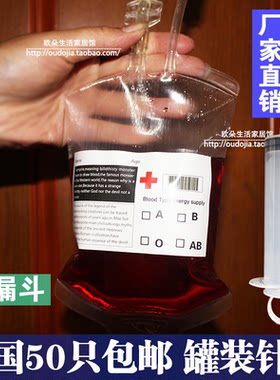 万圣节吸血鬼血袋饮料