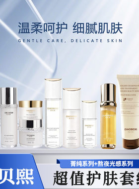 【唐山泡泡龙】QIAOBEIXI俏贝熙柔光奢颜菁纯系列