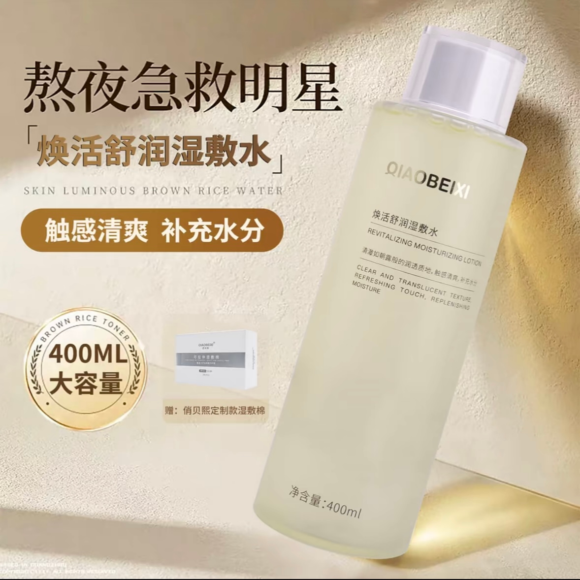 【唐山泡泡龙】QIAOBEIXI俏贝熙焕活舒润湿敷水图片