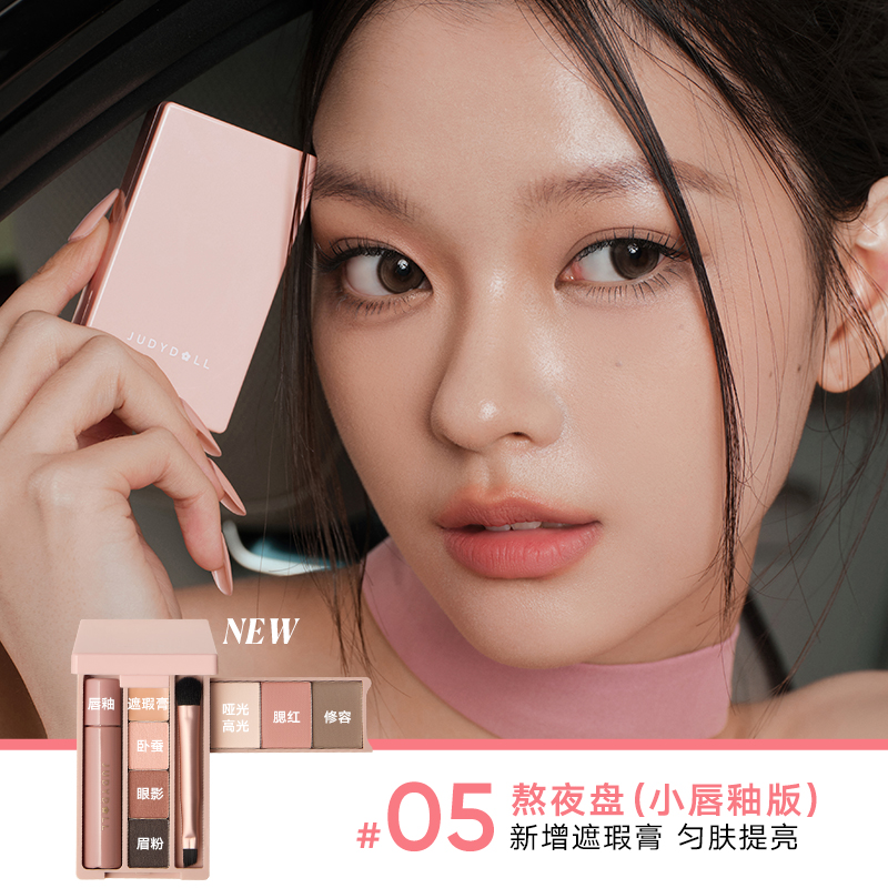 现货现发橘朵彩妆迷你综合盘