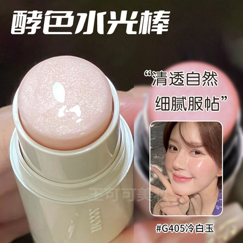 自带水光感的红晕酵色高光水光棒