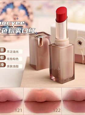 joocyee酵色粉雾口红正红色复古粉雾哑光自然美拉德素颜柔雾