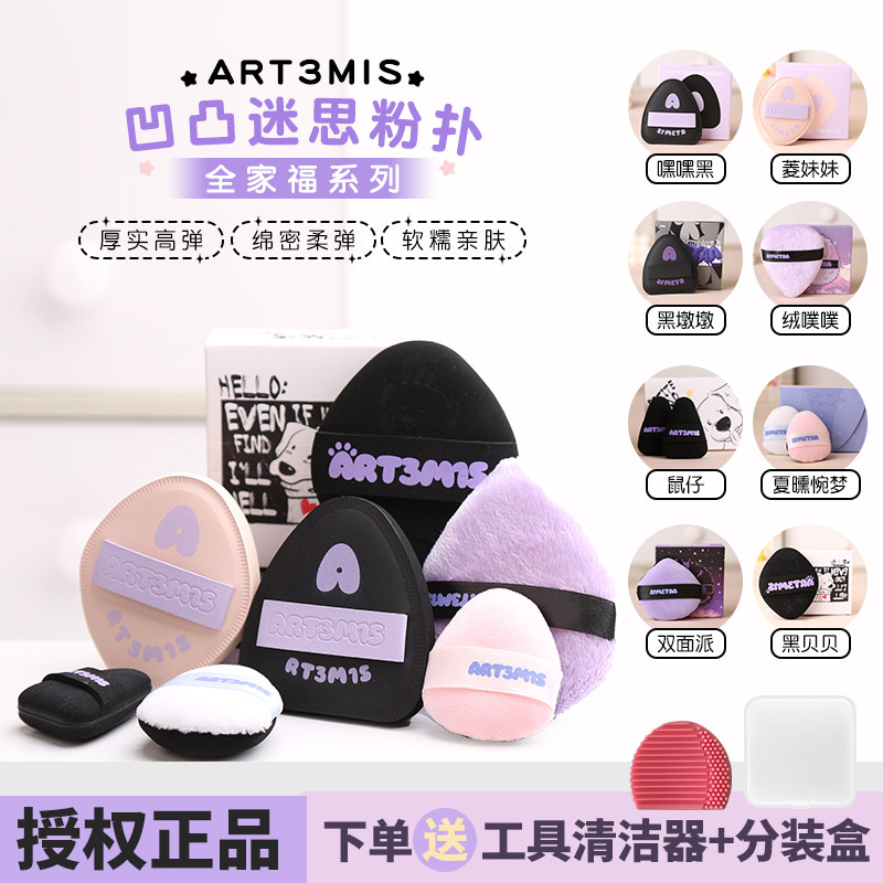 底妆凹凸迷思菱黑墩系列囤货粉扑图片