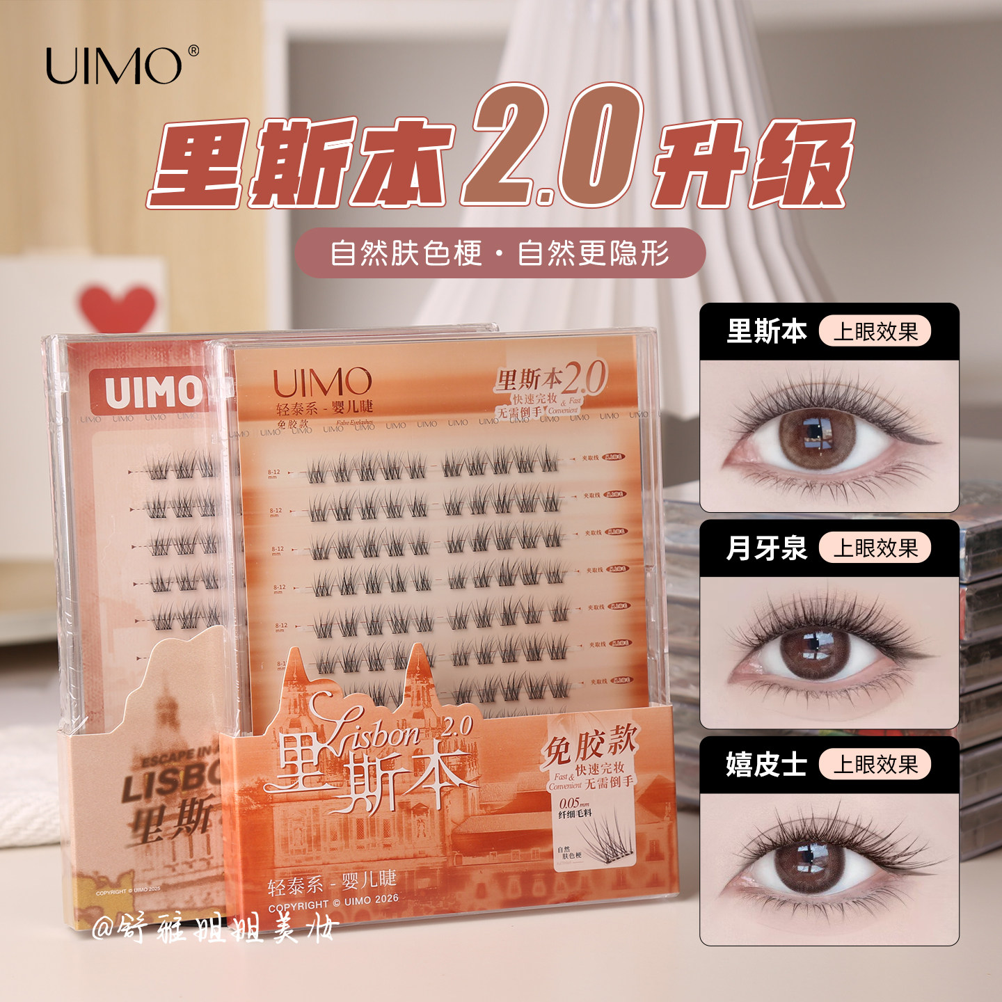 一日出逃里斯本uimo假睫毛plus图片
