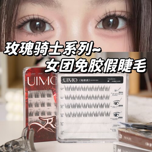 免胶透明梗~妈生自然感眼睫毛