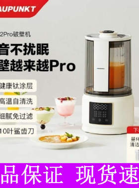 蓝宝轻音破壁机全自动小型豆浆