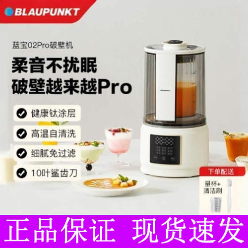 蓝宝轻音破壁机全自动小型豆浆机家用多功能料理机网红破壁机 - 封面