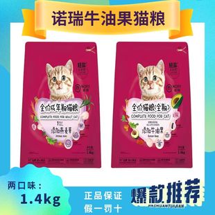 诺瑞猫粮添加牛油果美毛猫粮添加燕麦草去毛球猫粮低盐健康全阶段