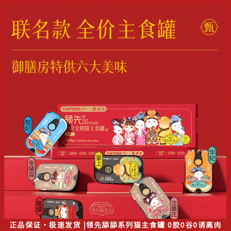 领先舔舔罐生骨肉猫主食罐联名款