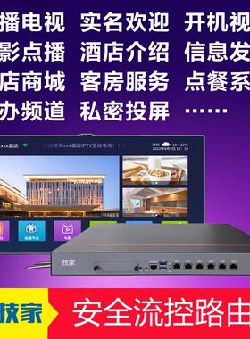 安全流控路由器企业级 酒店IPTV电视系统三网融合无线WIFI覆盖