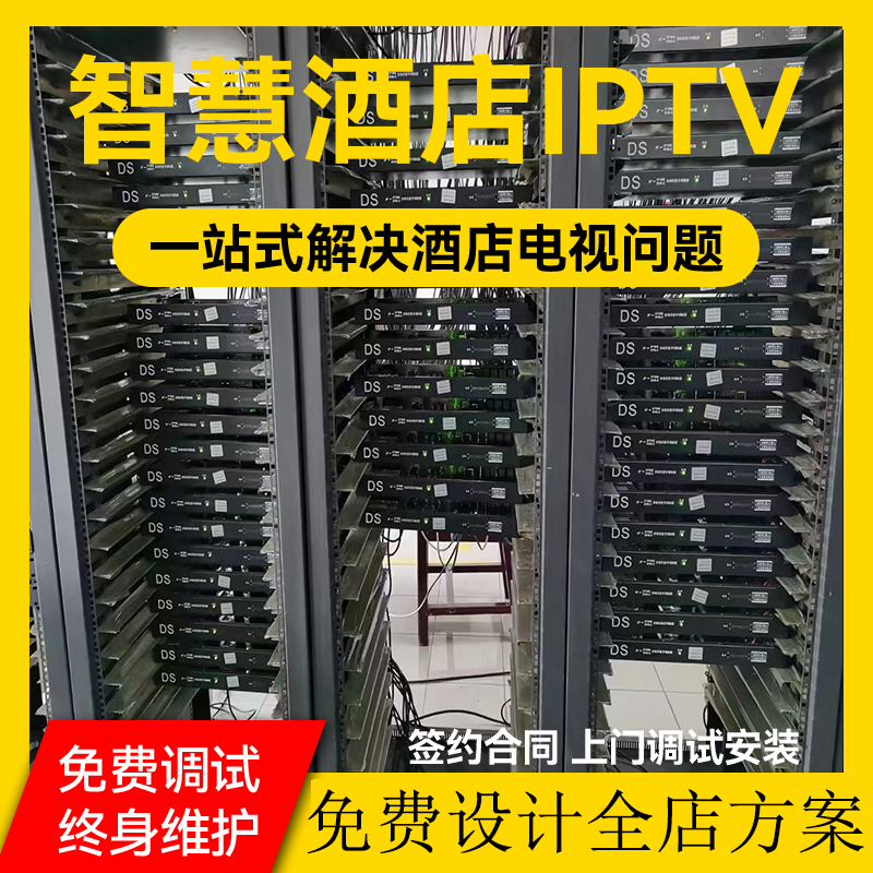 酒店无线智能电视系统全光三网融合IPTV流媒体网关服务器智慧宾馆