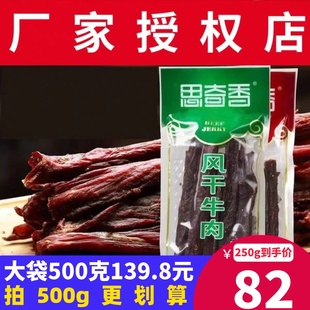 四川特产西昌思奇香手撕风干牛肉干称重250g独立小袋 500克袋装