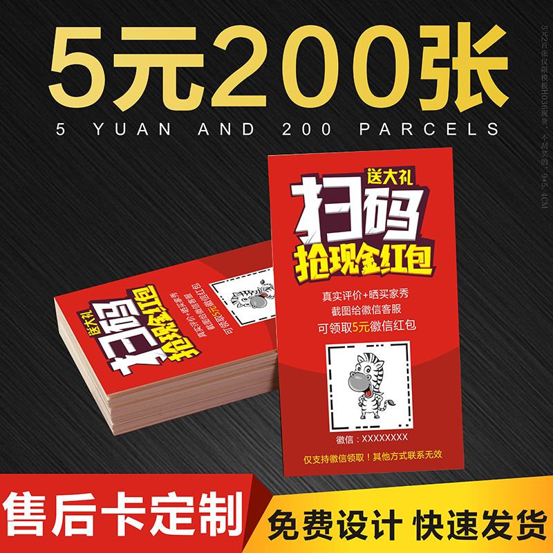 售后服務刮刮卡刮獎卡抽獎券淘寶售后微信二維碼曬圖卡返現卡定制