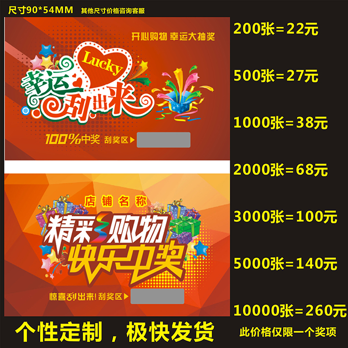 刮刮卡淘寶優惠券刮獎卡抽獎券售后服務卡微信紅包返現卡曬圖定制