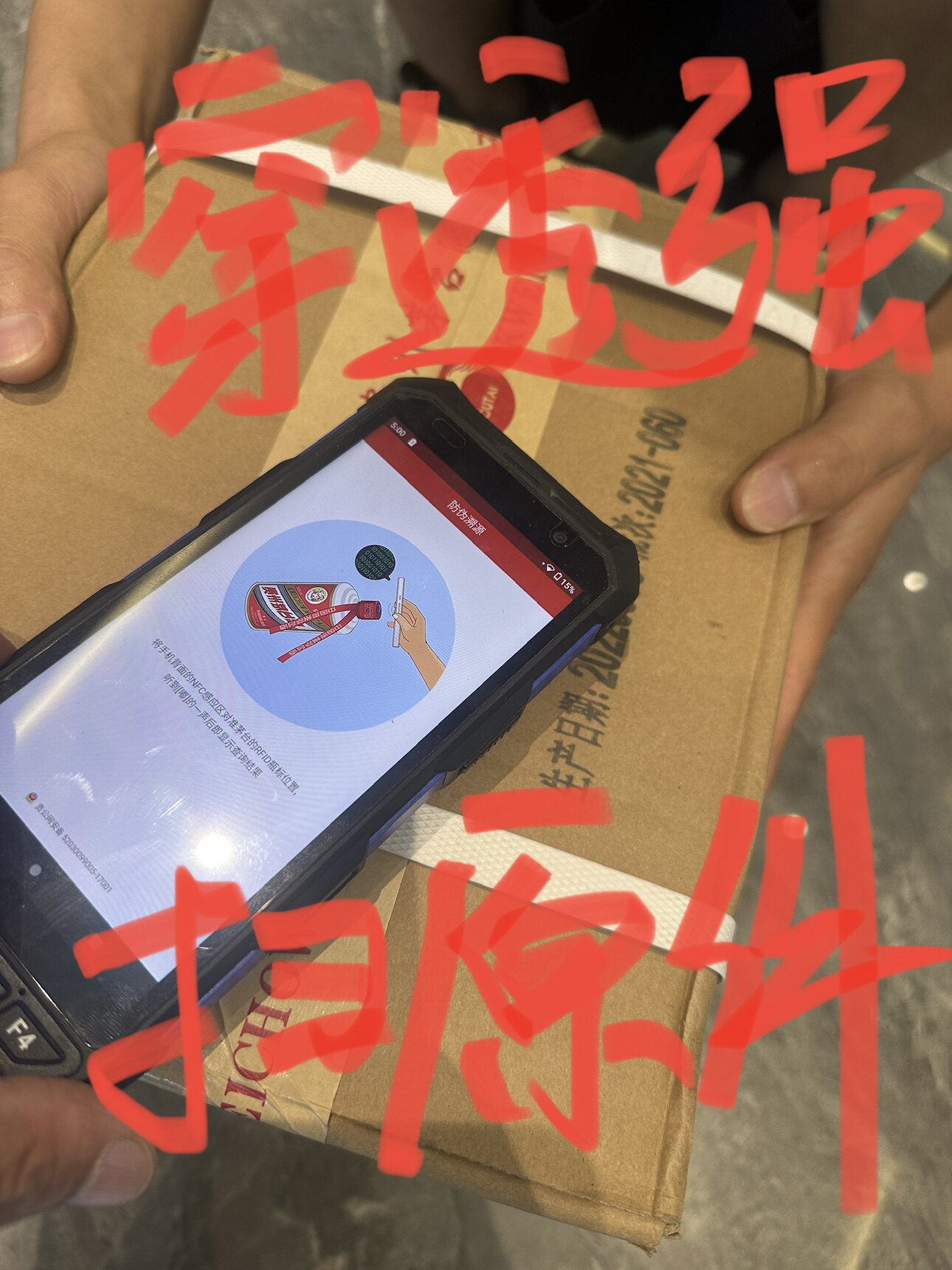 4 G手持PDA茅台查验终端原箱茅台鉴定原件飞天直扫NFC低配置