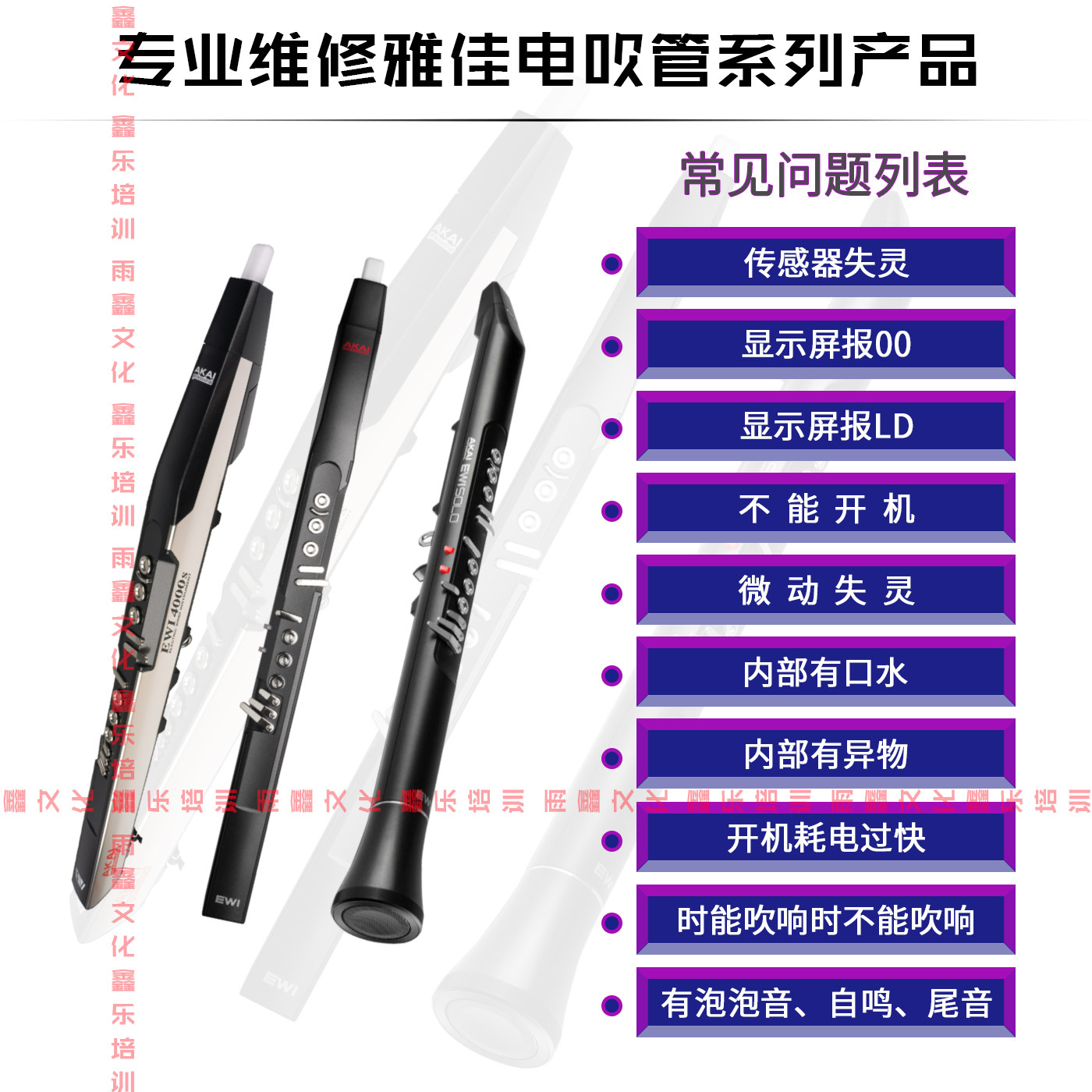 雅佳电吹管维修修理点雅佳4000S/5000/solo电吹管维修