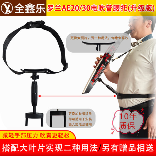 罗兰电吹管腰托可调整长度