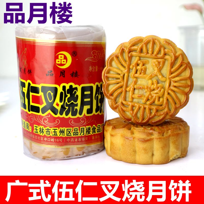 广式月饼桨皮广西玉林五仁叉烧