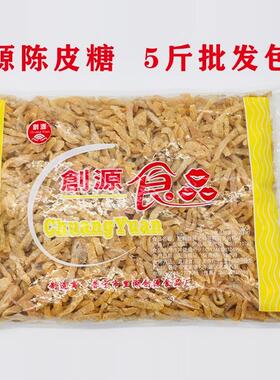 陈皮糖九制陈皮丝果脯陈皮条果干甜酸橘子皮聚会凉茶店休闲零食