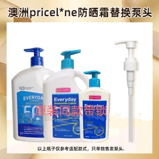适用于澳洲priceline防晒霜按压泵头大桶everyday1L按压头替换挤