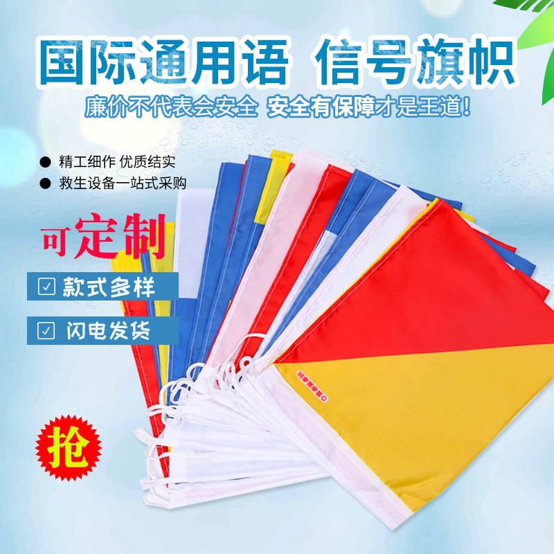 百夫长胜船用信号旗多种型号