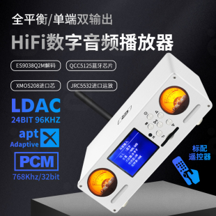 播放器ES9038芯片高通aptX蓝牙接收 音频解码 阿音 DA850全平衡台式
