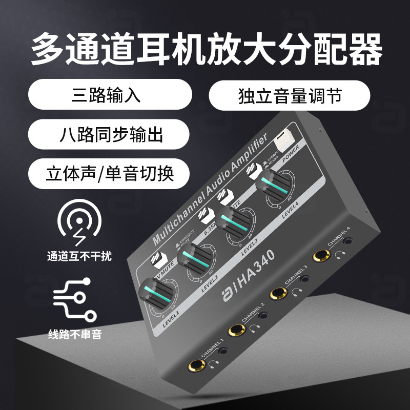 阿音 耳机放大分配器专业立体三路3进8出耳分无损监听录音棚工程