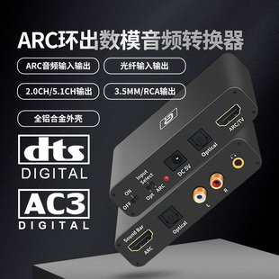 阿音 ARC音频提取器环出数模转换器CEC电视光纤莲花AUX接音箱功放