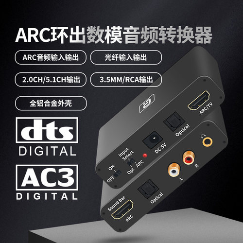 阿音ARC光纤音频提取转换器CEC