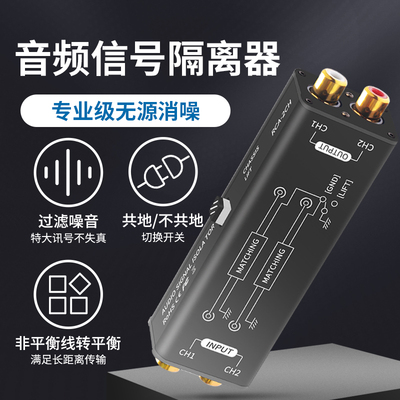 无损音频隔离器共地噪音消除静电滤波电流声阻隔音频干扰接线隔离