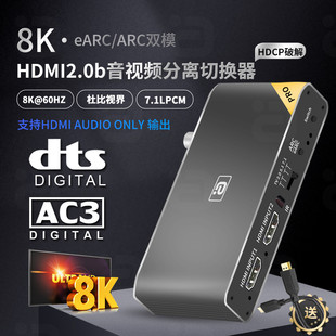 HDMI二进一出切换器8K高清eARC音频分离破HDCP光纤7.1杜比全景声