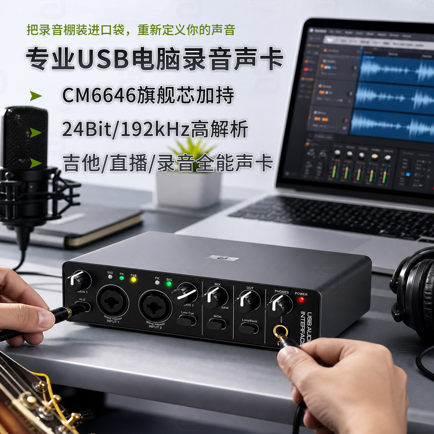 专业USB3.0电脑录音声卡CM6646旗舰192KHz监听耳机
