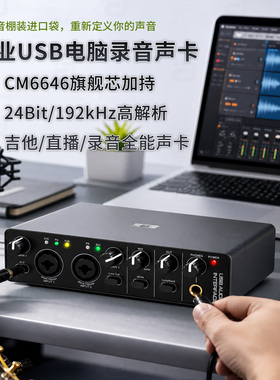 专业USB3.0电脑录音声卡CM6646旗舰192KHz监听耳机