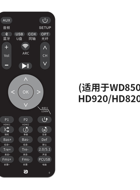 多功能万能学习摇控器原装适用于HD820 HD920 HD915 HD815 WD850